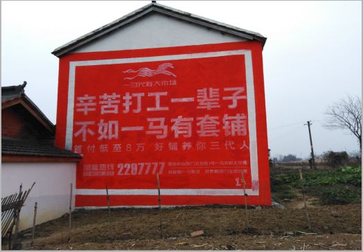  霞浦一马光彩墙体广告