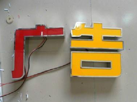  霞浦发光字选择轻薄的材料，效果会更好。